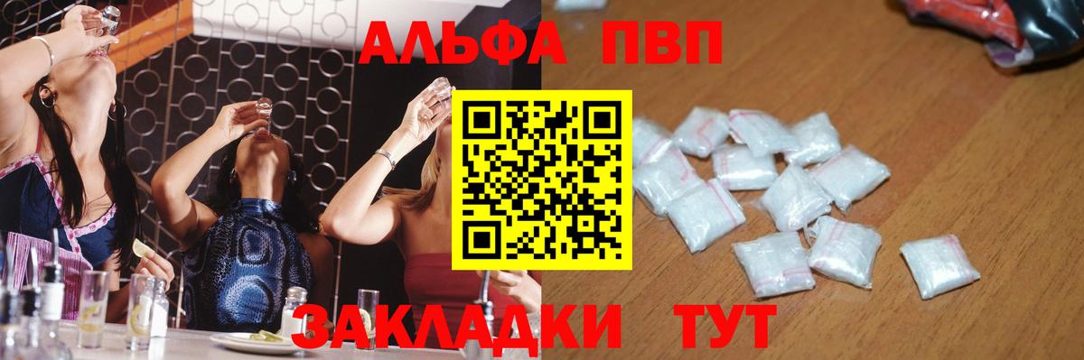 Альфа ПВП Соль  купить наркотик  Вход с VPN  Сальск  A PVP VHQ 