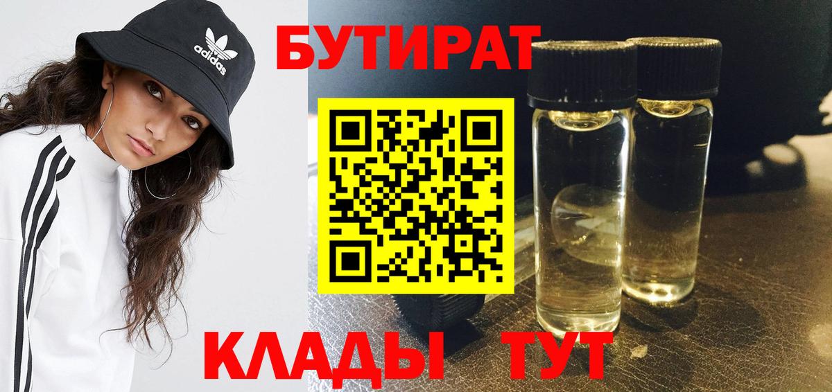 Бутират вода  Вход с VPN  Сальск 