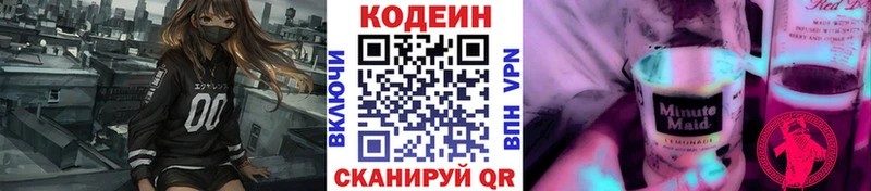 Купить где  Сальск  Codein напиток Lean (лин) 
