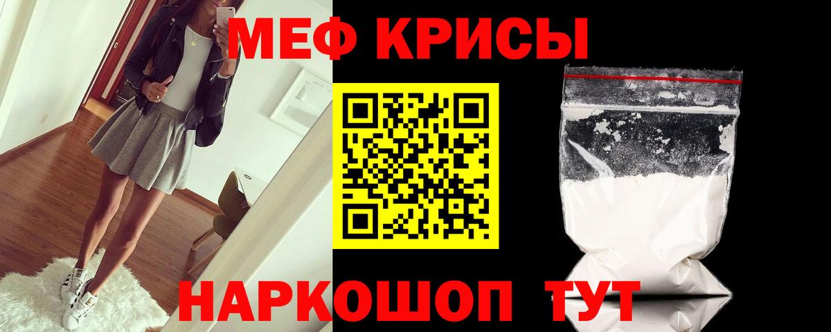 МЯУ-МЯУ кристаллы  МЯУ-МЯУ мука  Сальск  Вход с VPN 